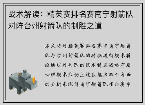 战术解读：精英赛排名赛南宁射箭队对阵台州射箭队的制胜之道